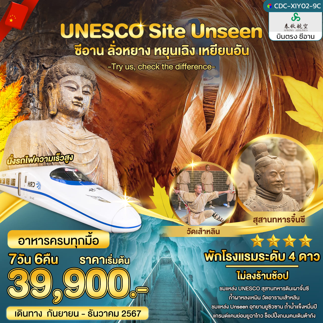 ทัวร์จีน UNESCO Site Unseen ซีอาน ลั่วยาง หยุนเฉิง เหยียนอัน  7วัน 6คืน