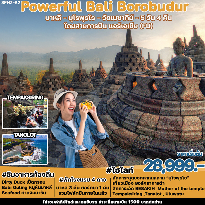 ทัวร์อินโดนีเซีย Powerful Bali Borobudur 5วัน 4คืน